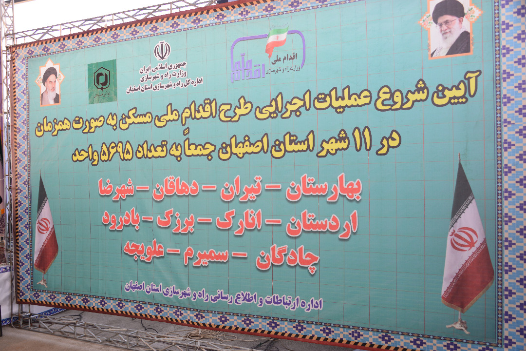 گزارش-سفر-محمد-اسلامی-وزیر-راه-و-شهرسازی-به-شهر-بهارستان